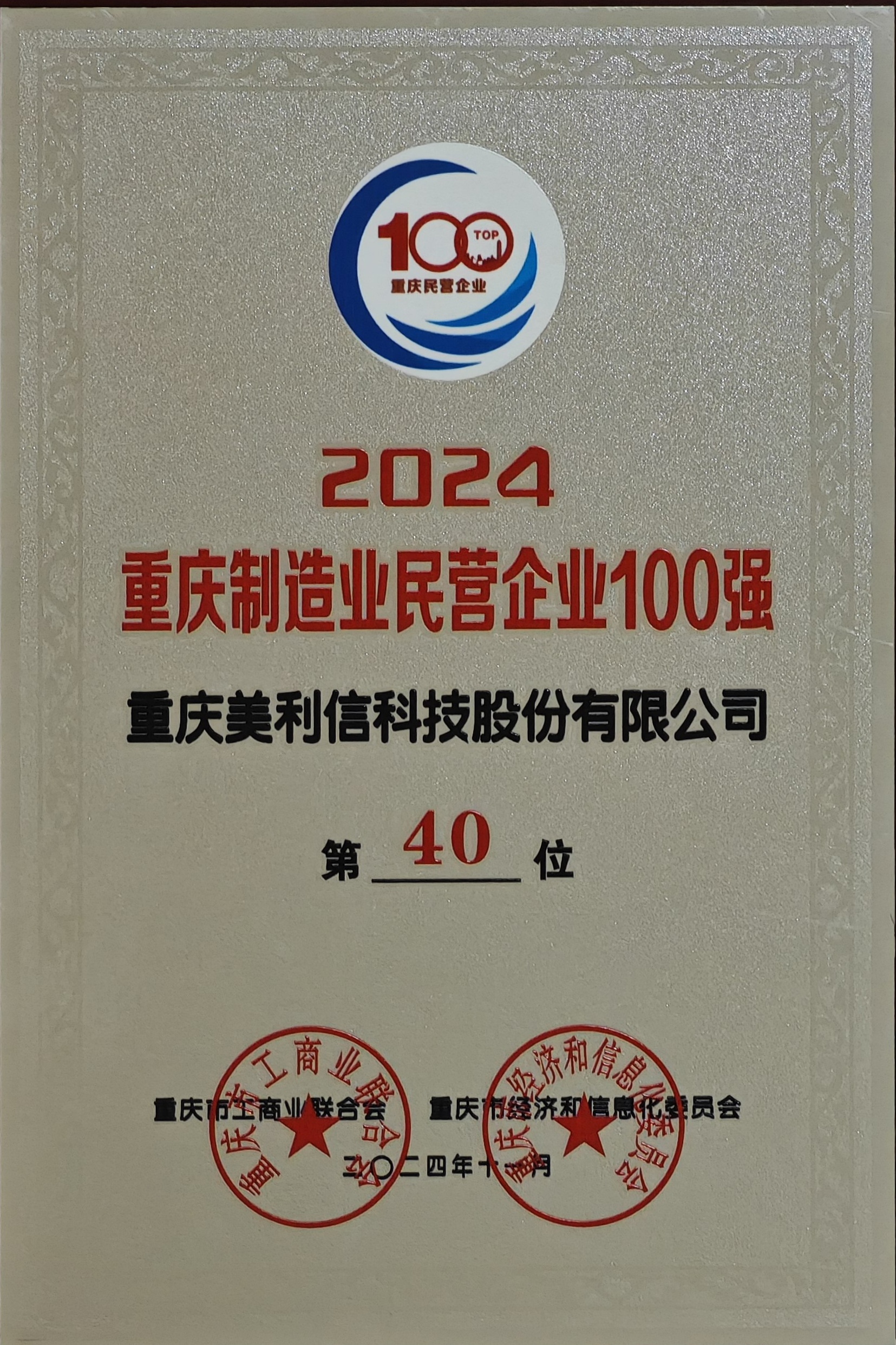微信圖片_20241125194208