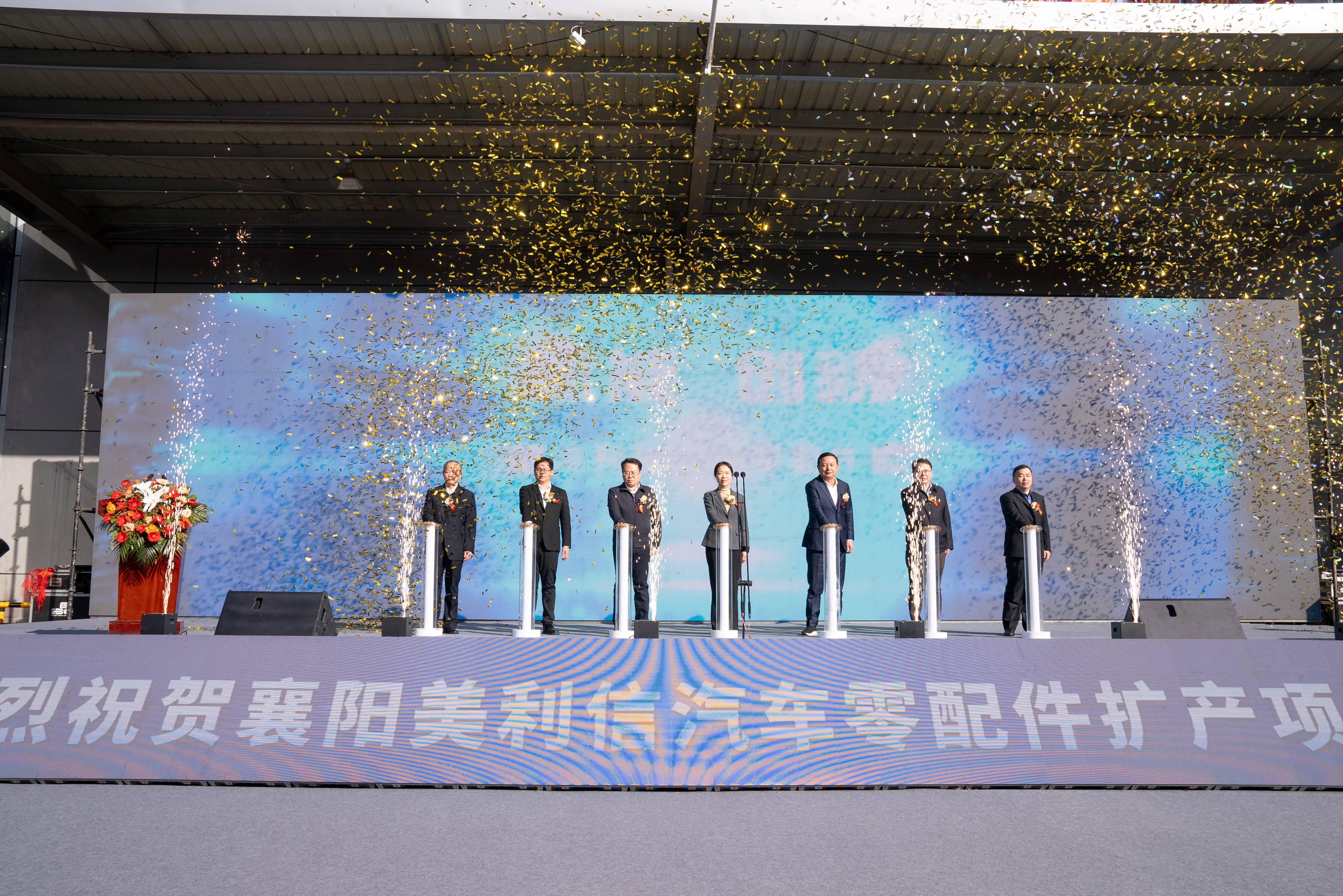 4.啟動(dòng)投產(chǎn)儀式(1)