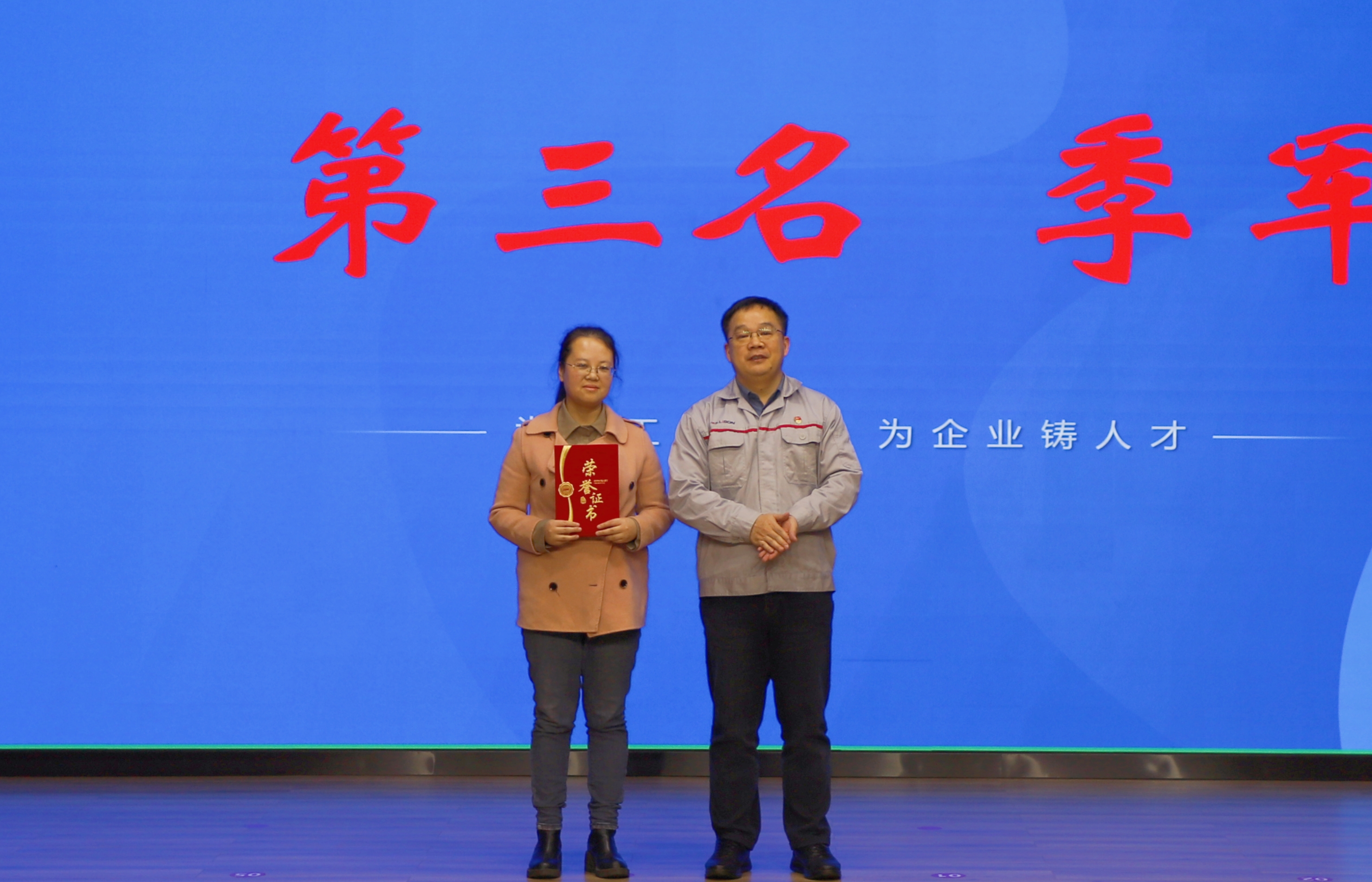 第三名